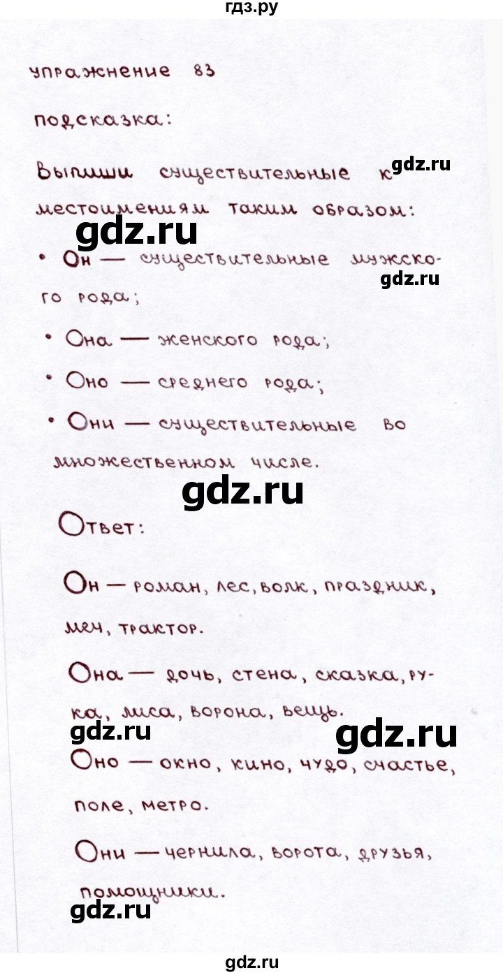 ГДЗ часть 2 / упражнение 83 русский язык 3 класс Климанова, Бабушкина