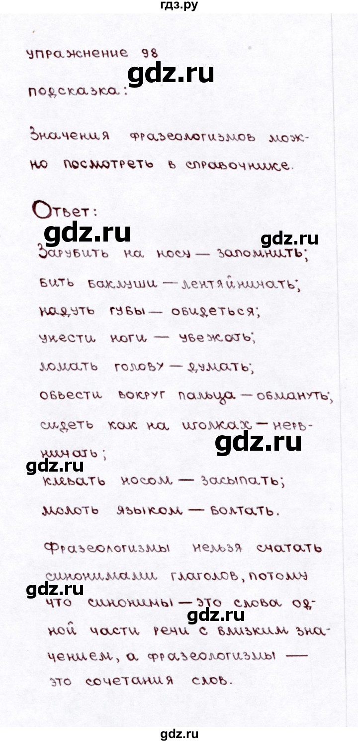 ГДЗ по русскому языку 3 класс  Климанова   часть 2 / упражнение - 98, Решебник №3 к учебнику 2015
