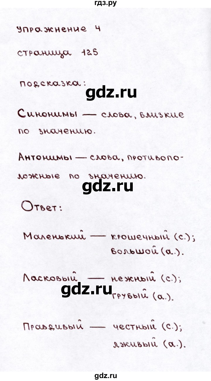 ГДЗ по русскому языку 3 класс  Климанова   часть 2 / проверь себя. страница - 125, Решебник №3 к учебнику 2015