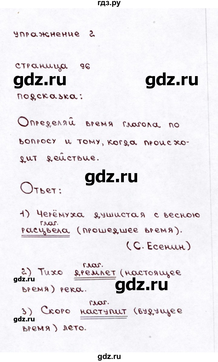 ГДЗ по русскому языку 3 класс  Климанова   часть 2 / проверь себя. страница - 96, Решебник №3 к учебнику 2015