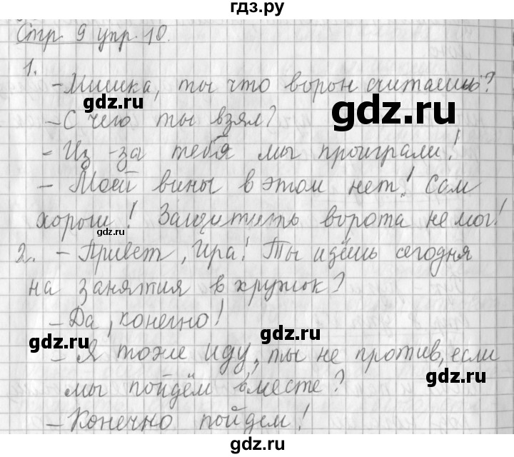 ГДЗ по русскому языку 3 класс  Климанова   часть 1 / упражнение - 10, Решебник №1 2014