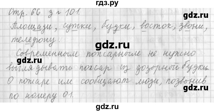 ГДЗ по русскому языку 3 класс  Климанова   часть 1 / упражнение - 101, Решебник №1 2014
