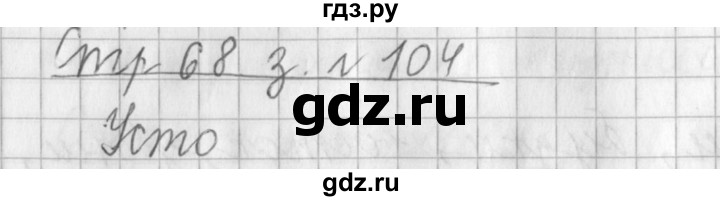 ГДЗ по русскому языку 3 класс  Климанова   часть 1 / упражнение - 104, Решебник №1 2014
