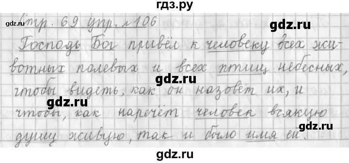 ГДЗ по русскому языку 3 класс  Климанова   часть 1 / упражнение - 106, Решебник №1 2014
