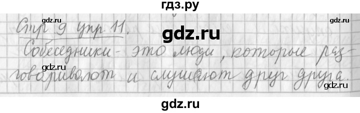 ГДЗ по русскому языку 3 класс  Климанова   часть 1 / упражнение - 11, Решебник №1 2014