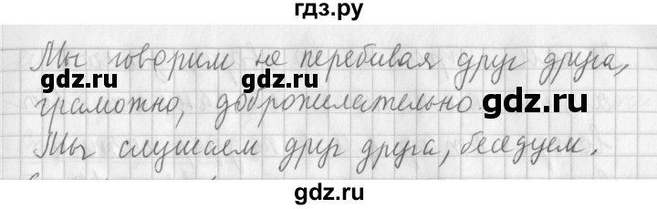 ГДЗ по русскому языку 3 класс  Климанова   часть 1 / упражнение - 11, Решебник №1 2014