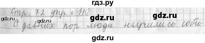 ГДЗ по русскому языку 3 класс  Климанова   часть 1 / упражнение - 110, Решебник №1 2014
