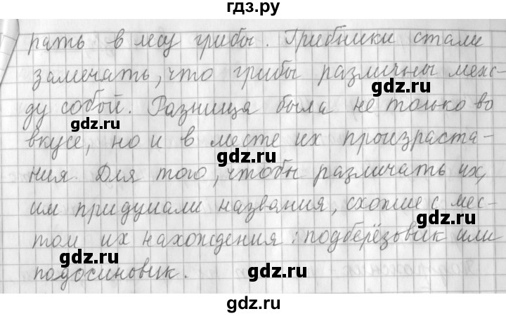 ГДЗ по русскому языку 3 класс  Климанова   часть 1 / упражнение - 110, Решебник №1 2014