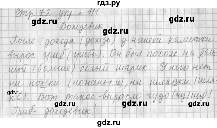 ГДЗ по русскому языку 3 класс  Климанова   часть 1 / упражнение - 111, Решебник №1 2014