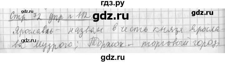 ГДЗ по русскому языку 3 класс  Климанова   часть 1 / упражнение - 112, Решебник №1 2014