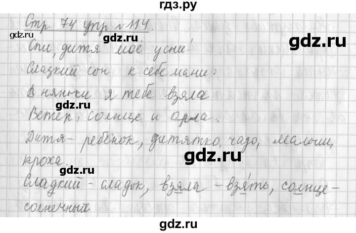 ГДЗ по русскому языку 3 класс  Климанова   часть 1 / упражнение - 114, Решебник №1 2014