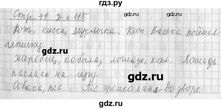 ГДЗ по русскому языку 3 класс  Климанова   часть 1 / упражнение - 115, Решебник №1 2014