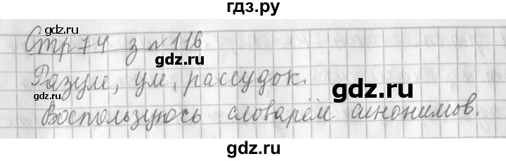 ГДЗ по русскому языку 3 класс  Климанова   часть 1 / упражнение - 116, Решебник №1 2014