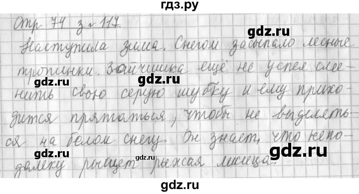 ГДЗ по русскому языку 3 класс  Климанова   часть 1 / упражнение - 117, Решебник №1 2014