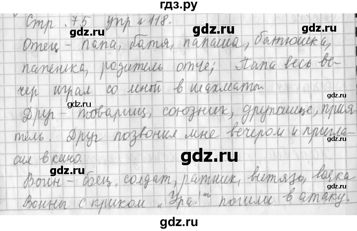 ГДЗ по русскому языку 3 класс  Климанова   часть 1 / упражнение - 118, Решебник №1 2014