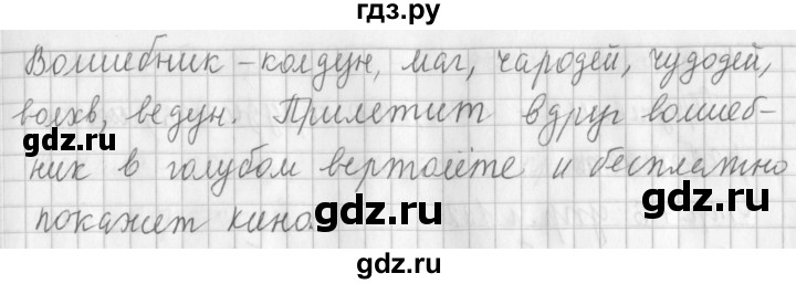 ГДЗ по русскому языку 3 класс  Климанова   часть 1 / упражнение - 118, Решебник №1 2014