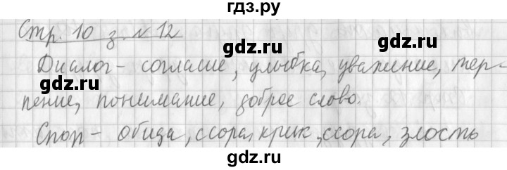 ГДЗ по русскому языку 3 класс  Климанова   часть 1 / упражнение - 12, Решебник №1 2014