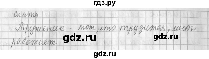 ГДЗ по русскому языку 3 класс  Климанова   часть 1 / упражнение - 121, Решебник №1 2014