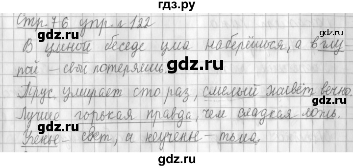 ГДЗ по русскому языку 3 класс  Климанова   часть 1 / упражнение - 122, Решебник №1 2014