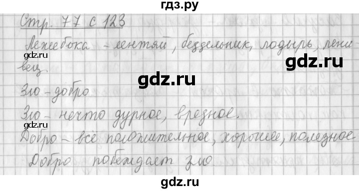 ГДЗ по русскому языку 3 класс  Климанова   часть 1 / упражнение - 123, Решебник №1 2014