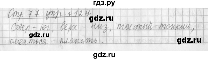 ГДЗ по русскому языку 3 класс  Климанова   часть 1 / упражнение - 124, Решебник №1 2014