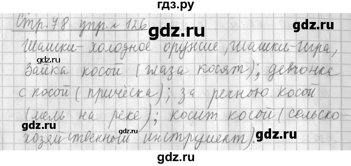 ГДЗ по русскому языку 3 класс  Климанова   часть 1 / упражнение - 126, Решебник №1 2014