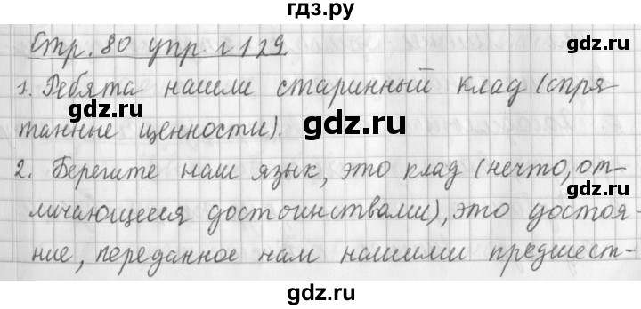 ГДЗ по русскому языку 3 класс  Климанова   часть 1 / упражнение - 129, Решебник №1 2014