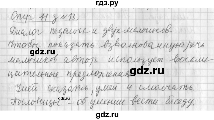 ГДЗ по русскому языку 3 класс  Климанова   часть 1 / упражнение - 13, Решебник №1 2014
