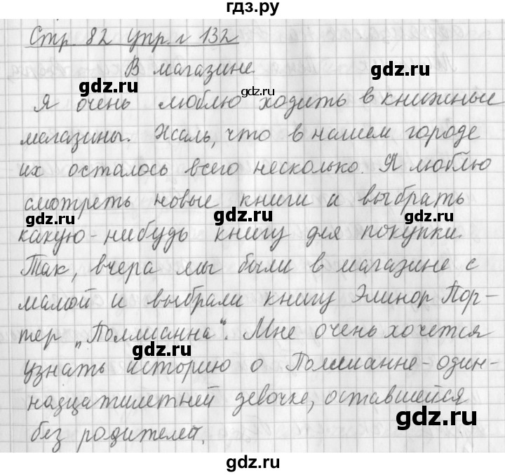 ГДЗ по русскому языку 3 класс  Климанова   часть 1 / упражнение - 132, Решебник №1 2014