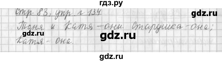 ГДЗ по русскому языку 3 класс  Климанова   часть 1 / упражнение - 134, Решебник №1 2014