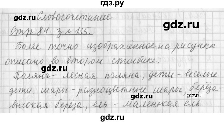 ГДЗ по русскому языку 3 класс  Климанова   часть 1 / упражнение - 135, Решебник №1 2014