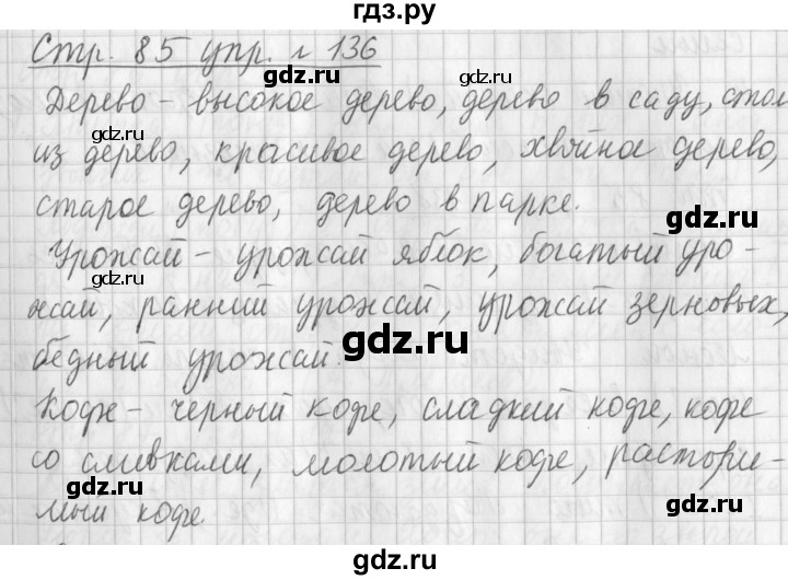 ГДЗ по русскому языку 3 класс  Климанова   часть 1 / упражнение - 136, Решебник №1 2014