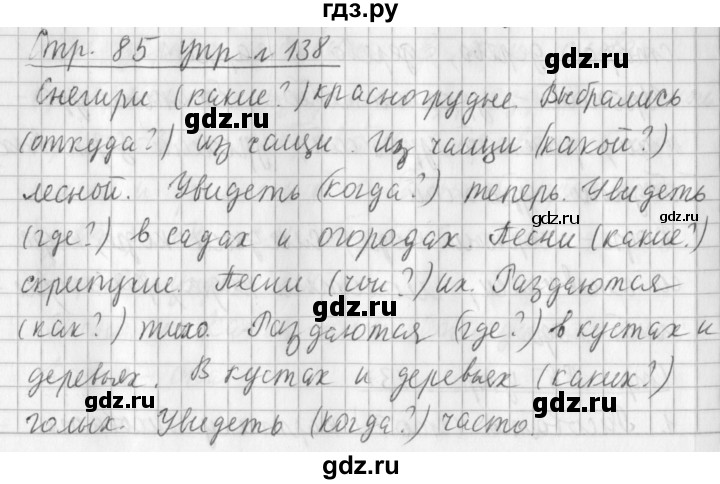 ГДЗ по русскому языку 3 класс  Климанова   часть 1 / упражнение - 138, Решебник №1 2014