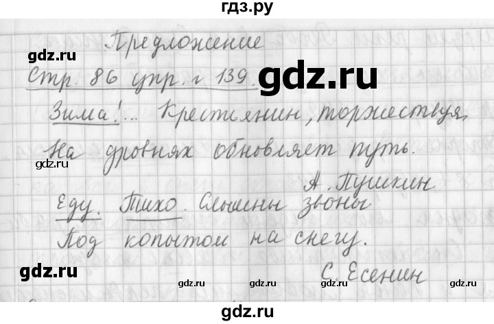 ГДЗ по русскому языку 3 класс  Климанова   часть 1 / упражнение - 139, Решебник №1 2014