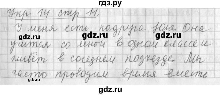 ГДЗ по русскому языку 3 класс  Климанова   часть 1 / упражнение - 14, Решебник №1 2014