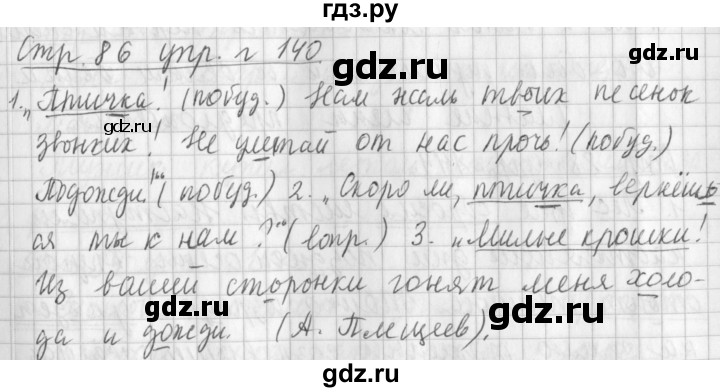 ГДЗ по русскому языку 3 класс  Климанова   часть 1 / упражнение - 140, Решебник №1 2014