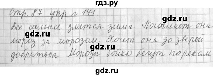 ГДЗ по русскому языку 3 класс  Климанова   часть 1 / упражнение - 141, Решебник №1 2014