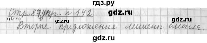 ГДЗ по русскому языку 3 класс  Климанова   часть 1 / упражнение - 142, Решебник №1 2014