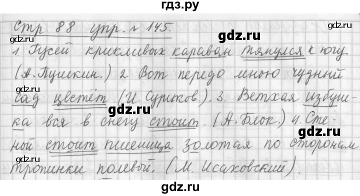 ГДЗ по русскому языку 3 класс  Климанова   часть 1 / упражнение - 145, Решебник №1 2014