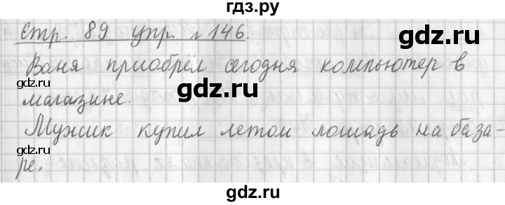 ГДЗ по русскому языку 3 класс  Климанова   часть 1 / упражнение - 146, Решебник №1 2014