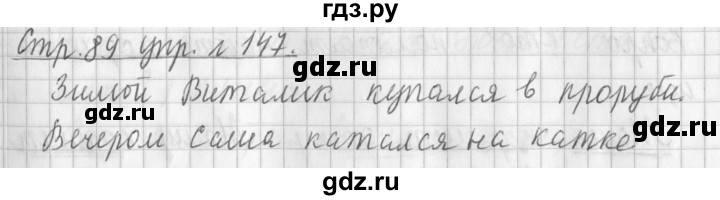 ГДЗ по русскому языку 3 класс  Климанова   часть 1 / упражнение - 147, Решебник №1 2014
