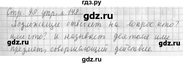 ГДЗ по русскому языку 3 класс  Климанова   часть 1 / упражнение - 148, Решебник №1 2014