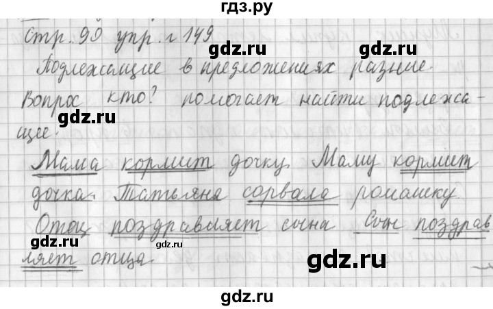 ГДЗ по русскому языку 3 класс  Климанова   часть 1 / упражнение - 149, Решебник №1 2014