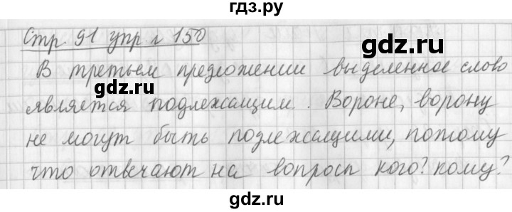 ГДЗ по русскому языку 3 класс  Климанова   часть 1 / упражнение - 150, Решебник №1 2014