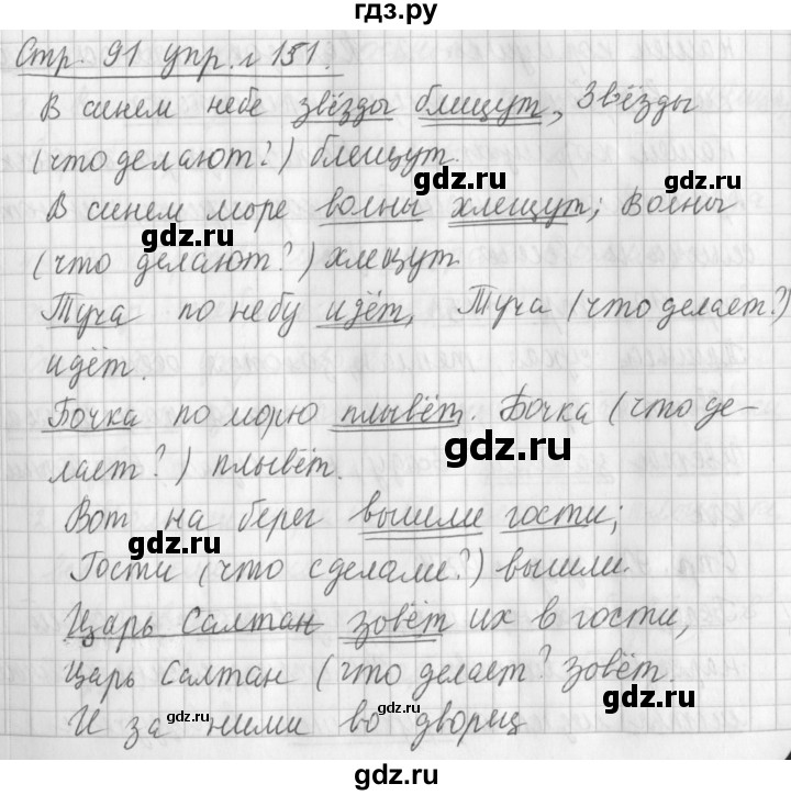 ГДЗ по русскому языку 3 класс  Климанова   часть 1 / упражнение - 151, Решебник №1 2014