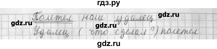 ГДЗ по русскому языку 3 класс  Климанова   часть 1 / упражнение - 151, Решебник №1 2014