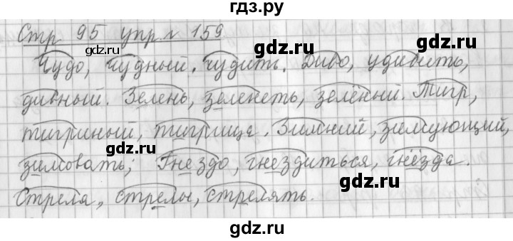 ГДЗ по русскому языку 3 класс  Климанова   часть 1 / упражнение - 159, Решебник №1 2014