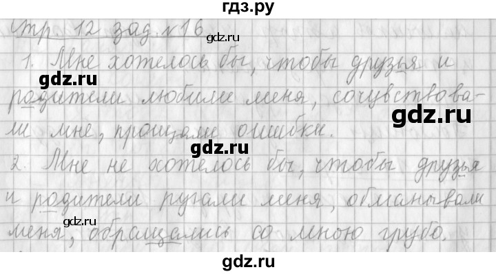 ГДЗ по русскому языку 3 класс  Климанова   часть 1 / упражнение - 16, Решебник №1 2014