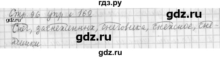 ГДЗ по русскому языку 3 класс  Климанова   часть 1 / упражнение - 160, Решебник №1 2014