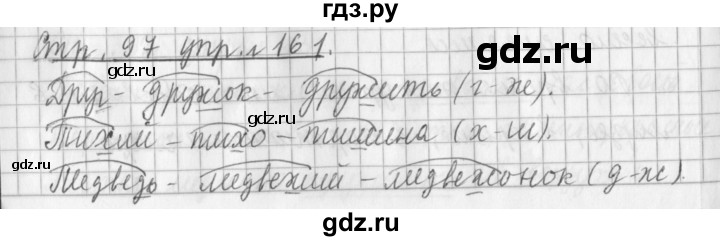 ГДЗ по русскому языку 3 класс  Климанова   часть 1 / упражнение - 161, Решебник №1 2014